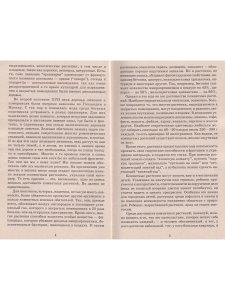 Домашнее декоративное цветоводство