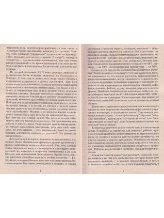 Домашнее декоративное цветоводство