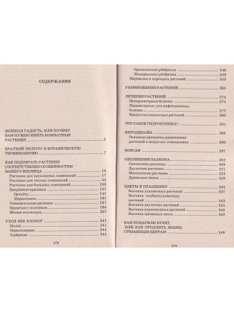 Домашнее декоративное цветоводство