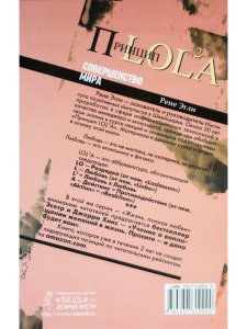 Совершенство мира. Принцип LOL2A. Жизнь, полная любви