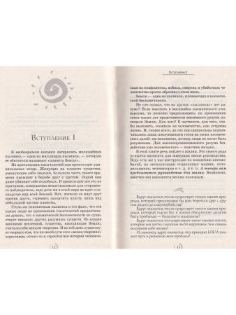 Совершенство мира. Принцип LOL2A. Жизнь, полная любви