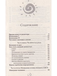 Совершенство мира. Принцип LOL2A. Жизнь, полная любви