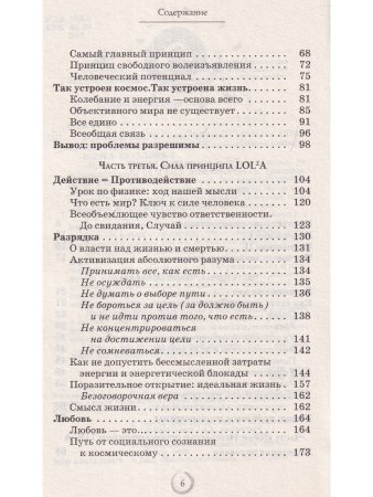 Совершенство мира. Принцип LOL2A. Жизнь, полная любви
