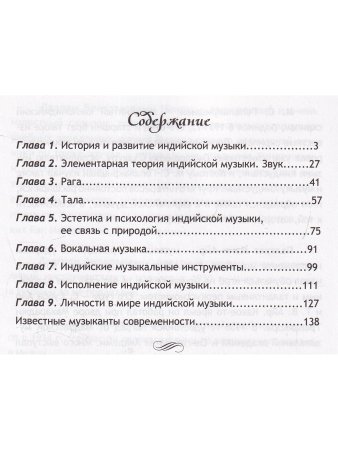 Дорогой музыки в небеса