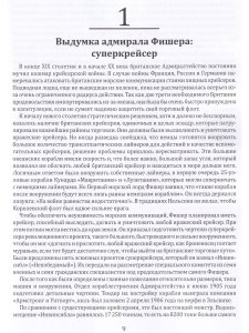 Линейный крейсер "Инвинсибл"