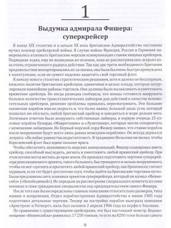 Линейный крейсер "Инвинсибл"