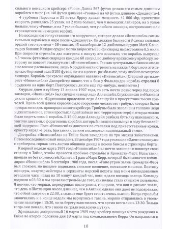 Линейный крейсер "Инвинсибл"