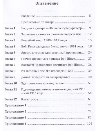 Линейный крейсер "Инвинсибл"