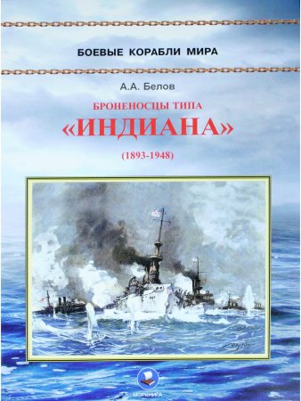 Броненосцы типа "Индиана"
