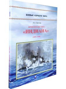 Броненосцы типа "Индиана"