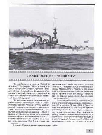 Броненосцы типа "Индиана"