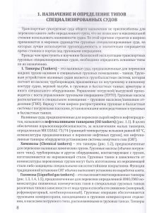 Особенности работы на специализированных судах