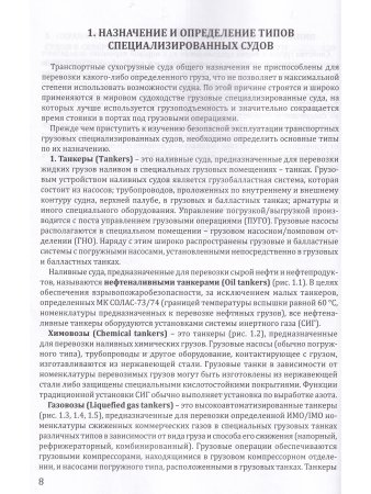 Особенности работы на специализированных судах