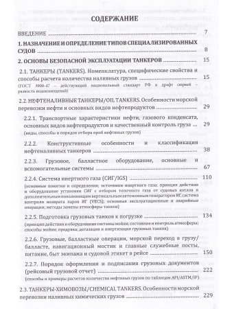 Особенности работы на специализированных судах