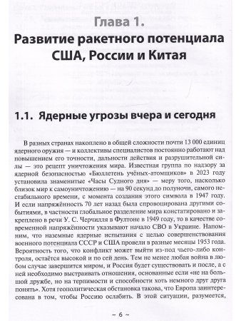 Новейшие ракетные системы России. Что мы можем противопоставить ракет-ным системам НАТО?