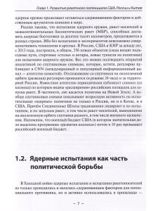 Новейшие ракетные системы России. Что мы можем противопоставить ракет-ным системам НАТО?