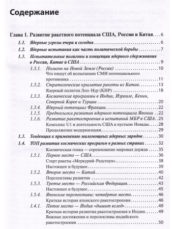 Новейшие ракетные системы России. Что мы можем противопоставить ракет-ным системам НАТО?