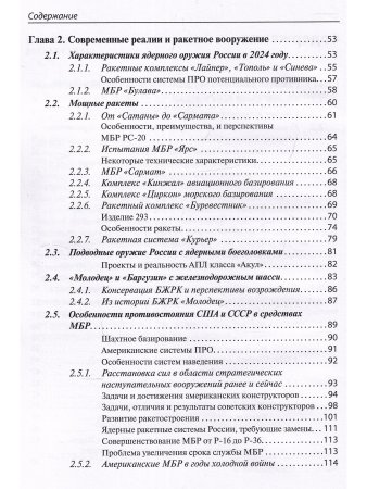 Новейшие ракетные системы России. Что мы можем противопоставить ракет-ным системам НАТО?