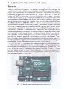 ARDUINO UNO И RASPBERRY PI 4: от схемотехники к интернету вещей