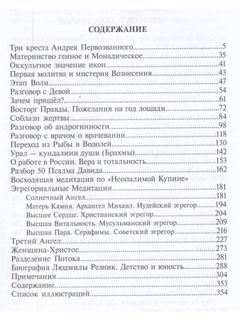 Третий Ангел (обложка)