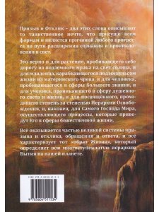 Наука Призыва и Отклика