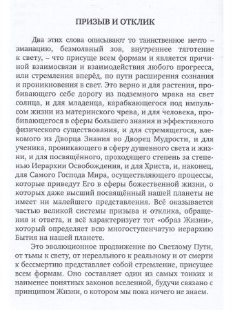 Наука Призыва и Отклика