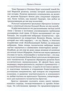 Наука Призыва и Отклика