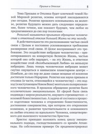 Наука Призыва и Отклика