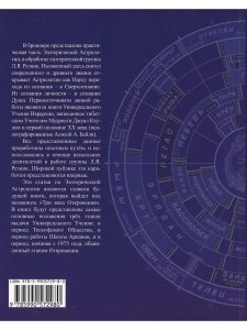 Эзотерический Зодиак и циклы в Универсальном Учении Века Водолея
