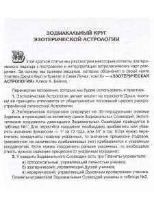 Эзотерический Зодиак и циклы в Универсальном Учении Века Водолея