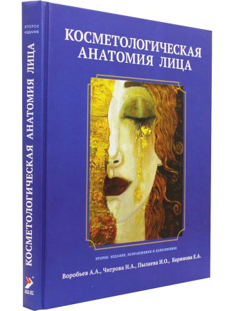 Косметологическая анатомия лица