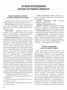Стандартные заключения и алгоритмы в практической рентгенологии