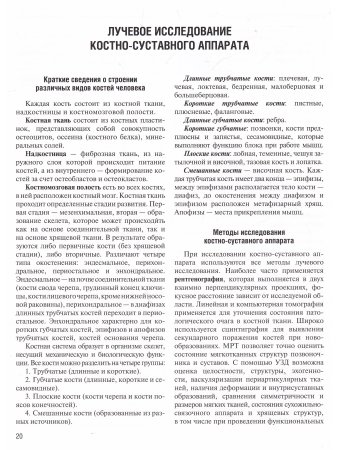Стандартные заключения и алгоритмы в практической рентгенологии