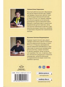Степ-аэробика «Топ-топ» для дошкольников: учебно-методическое пособие. 4-7 лет. ФГОС