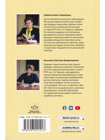 Степ-аэробика «Топ-топ» для дошкольников: учебно-методическое пособие. 4-7 лет. ФГОС