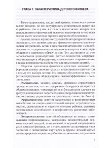 Степ-аэробика «Топ-топ» для дошкольников: учебно-методическое пособие. 4-7 лет. ФГОС