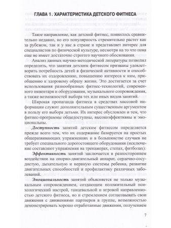 Степ-аэробика «Топ-топ» для дошкольников: учебно-методическое пособие. 4-7 лет. ФГОС