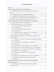 Степ-аэробика «Топ-топ» для дошкольников: учебно-методическое пособие. 4-7 лет. ФГОС