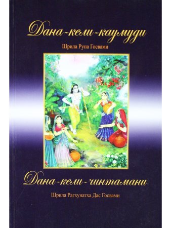Дана-кели-каумуди