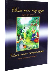 Дана-кели-каумуди