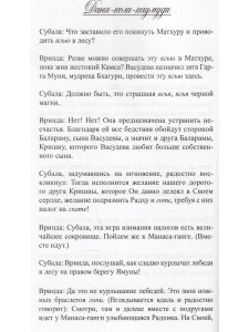 Дана-кели-каумуди