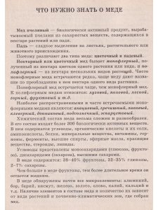 Лечат мед и травы