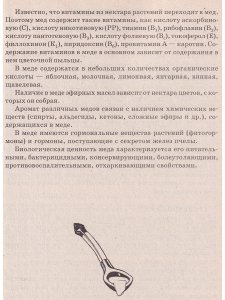 Лечат мед и травы