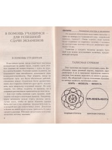 Магические рецепты и заклинания