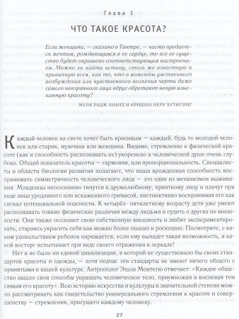 Абсолютная красота (10-е изд)