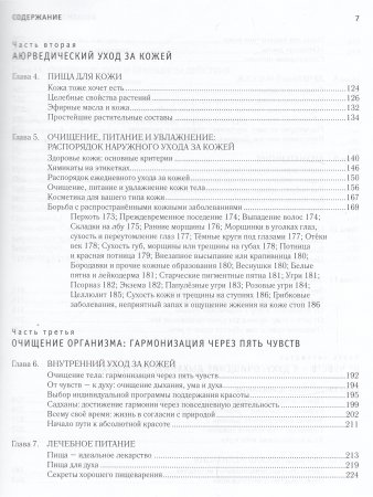 Абсолютная красота (10-е изд)
