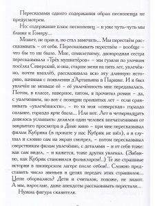 Илиада. Древнегреческий эпос в пересказе Сергея Носова