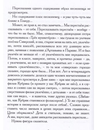 Илиада. Древнегреческий эпос в пересказе Сергея Носова
