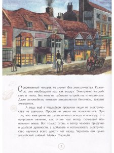 Майкл Фарадей. Укротитель электричества