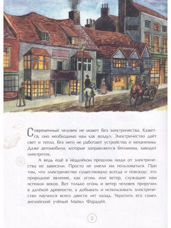 Майкл Фарадей. Укротитель электричества